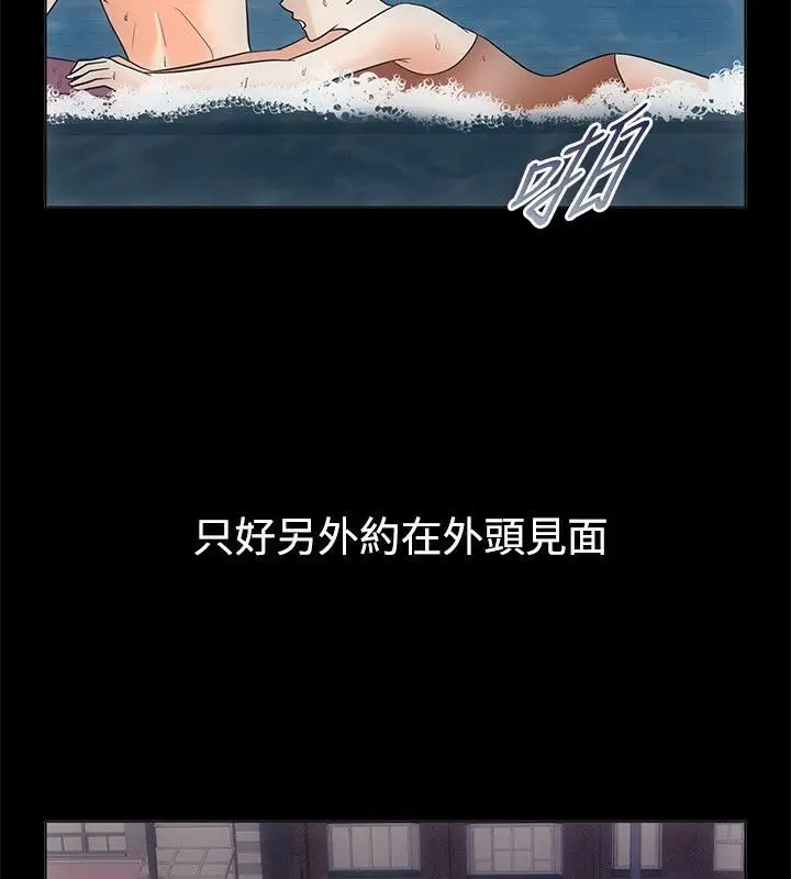 漫画《亲爱的,我劈腿了》第68话第32张图