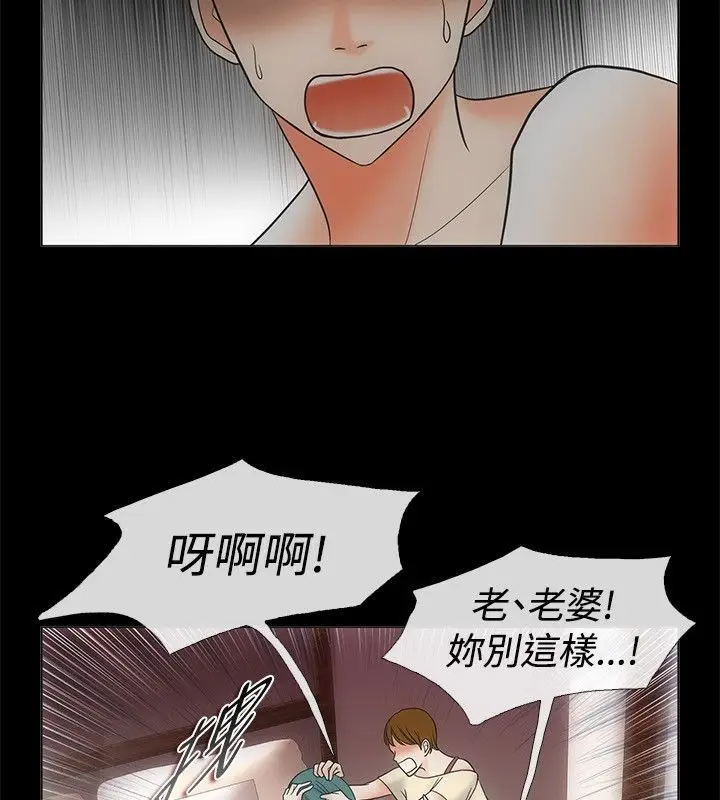 漫画《亲爱的,我劈腿了》第68话第44张图