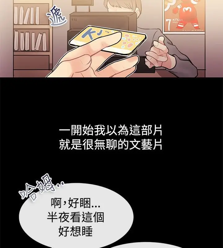 漫画《亲爱的,我劈腿了》第69话第10张图