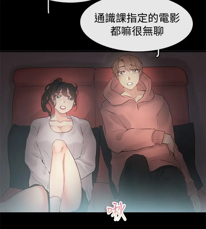 漫画《亲爱的,我劈腿了》第69话第11张图
