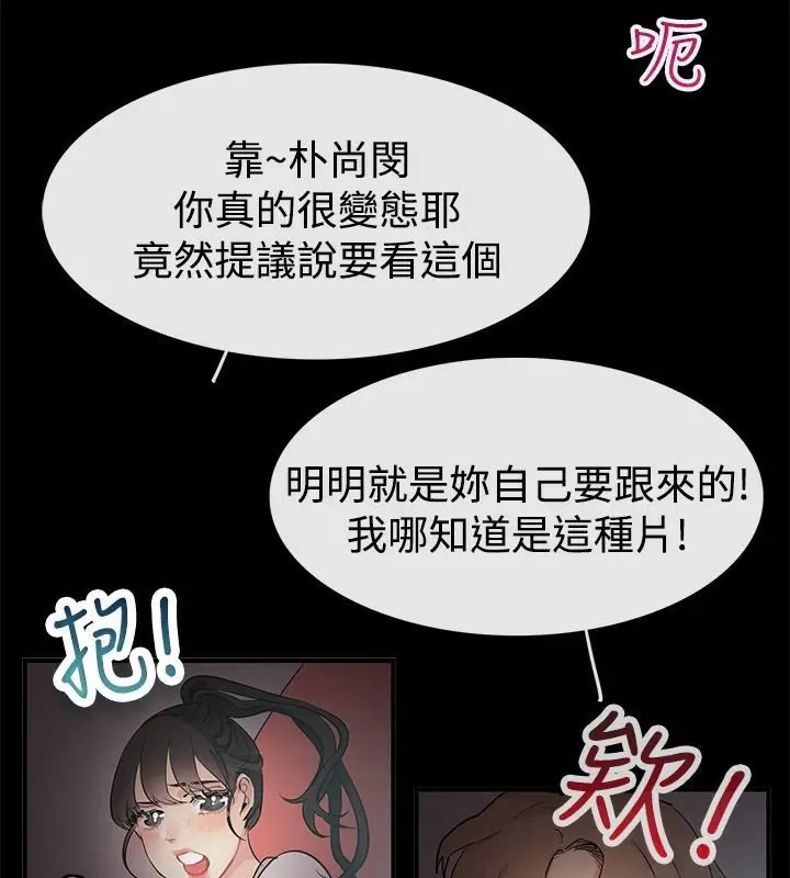 漫画《亲爱的,我劈腿了》第69话第16张图
