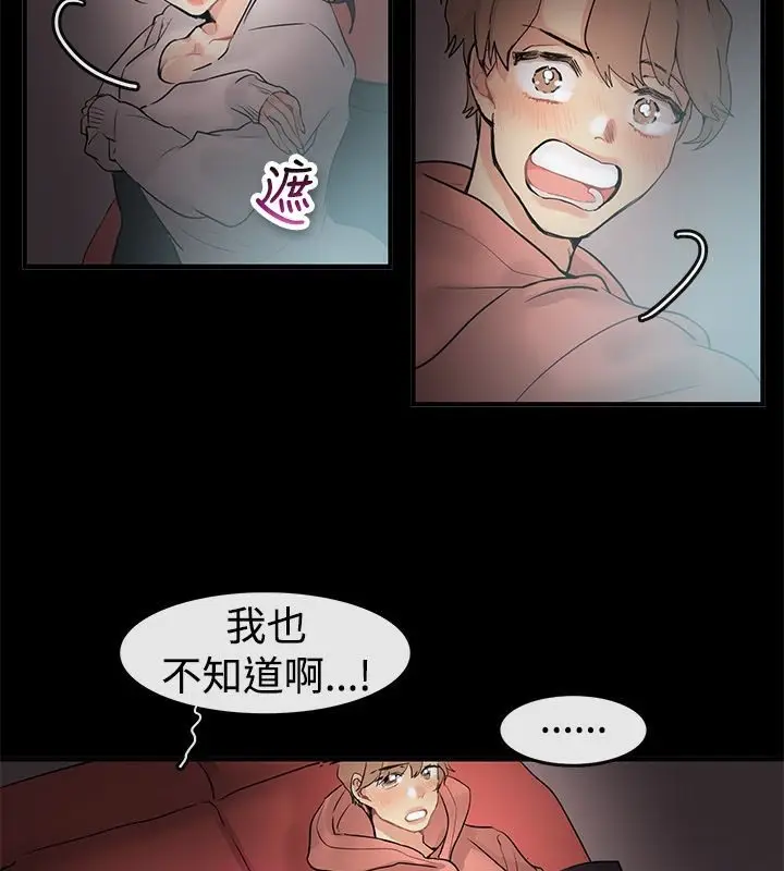 漫画《亲爱的,我劈腿了》第69话第17张图