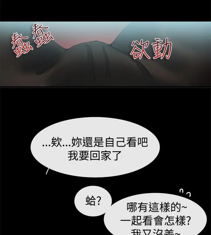 漫画《亲爱的,我劈腿了》第69话第20张图