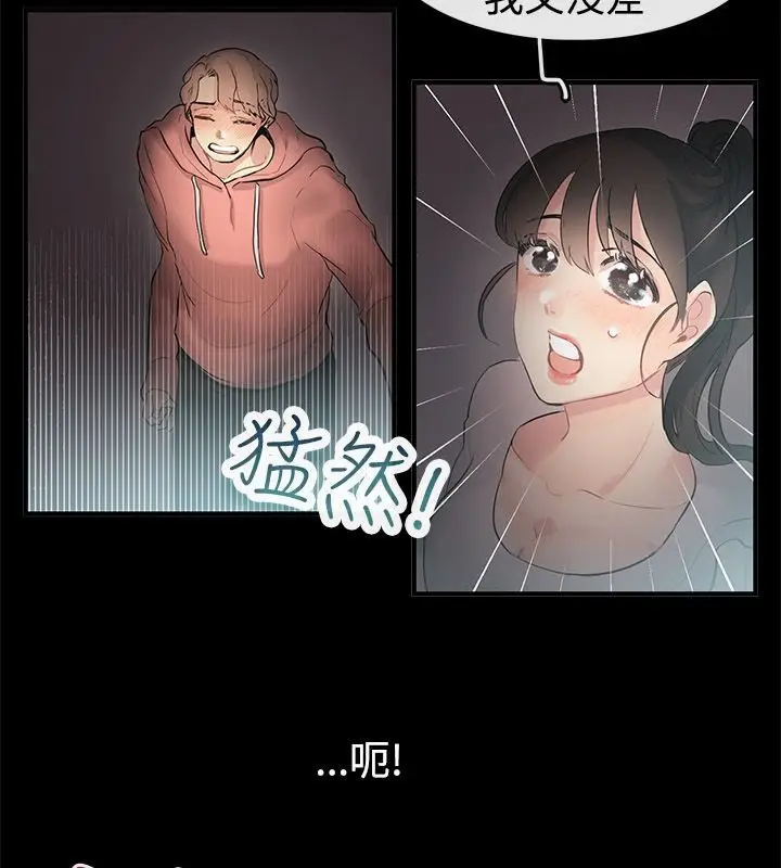 漫画《亲爱的,我劈腿了》第69话第21张图