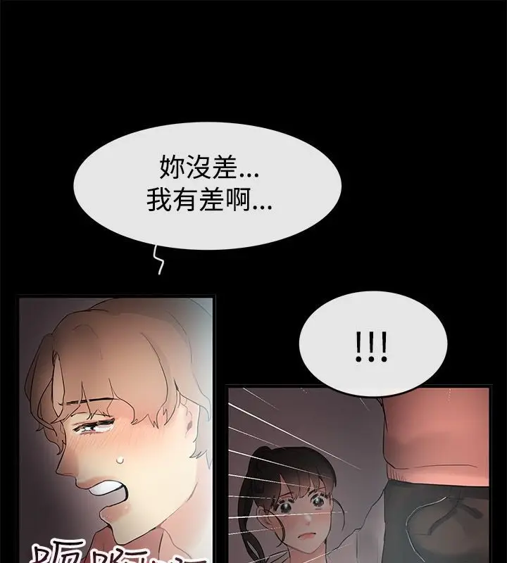 漫画《亲爱的,我劈腿了》第69话第23张图