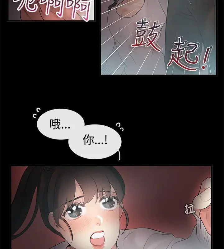 漫画《亲爱的,我劈腿了》第69话第24张图