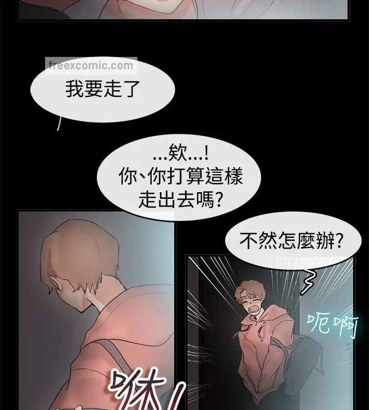 漫画《亲爱的,我劈腿了》第69话第25张图