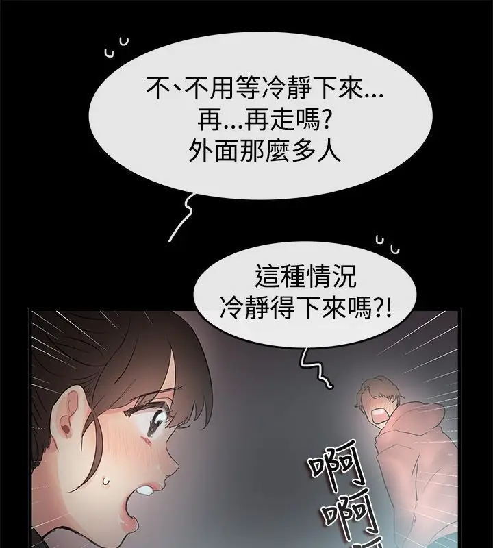 漫画《亲爱的,我劈腿了》第69话第27张图