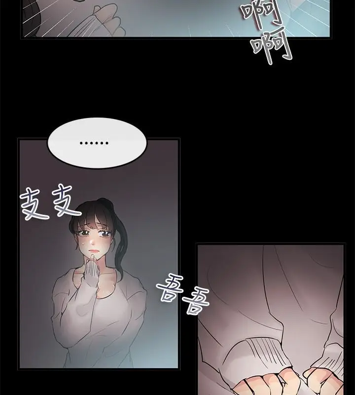漫画《亲爱的,我劈腿了》第69话第28张图