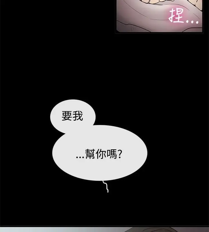 漫画《亲爱的,我劈腿了》第69话第29张图