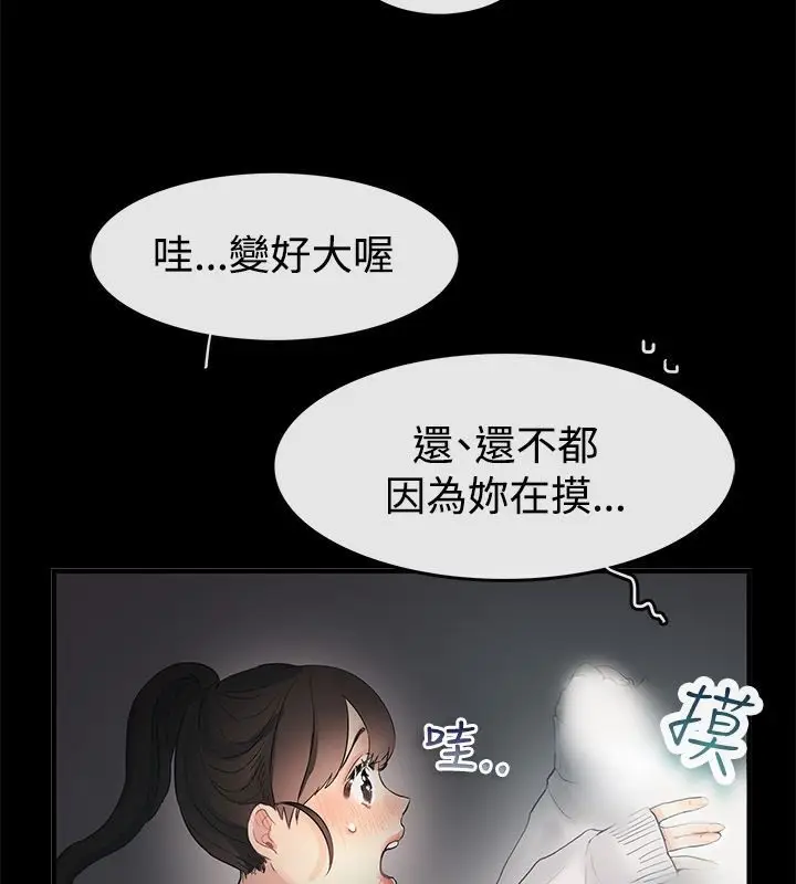 漫画《亲爱的,我劈腿了》第69话第34张图