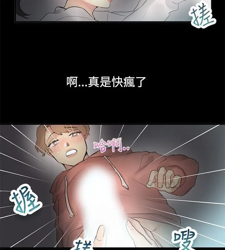 漫画《亲爱的,我劈腿了》第69话第35张图
