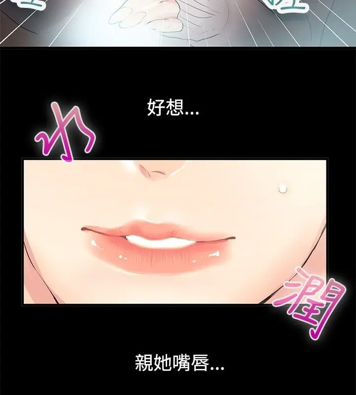 漫画《亲爱的,我劈腿了》第69话第38张图