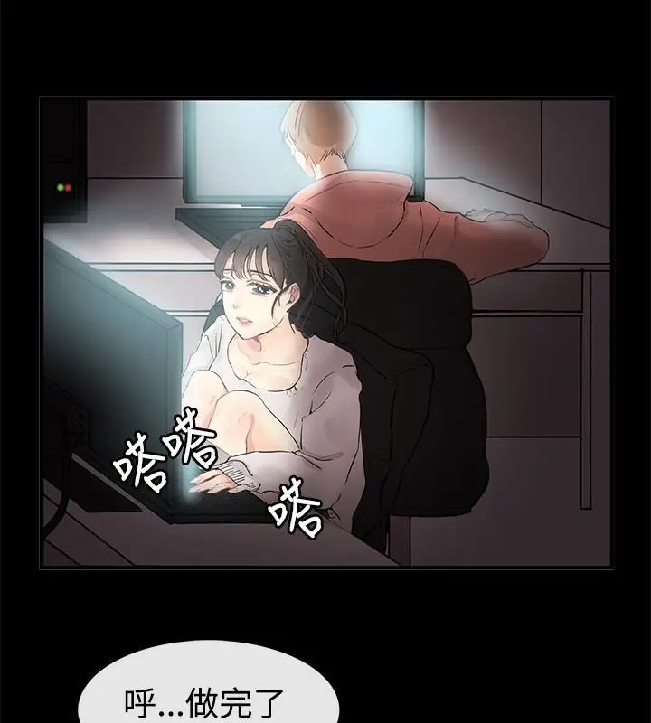 漫画《亲爱的,我劈腿了》第69话第4张图