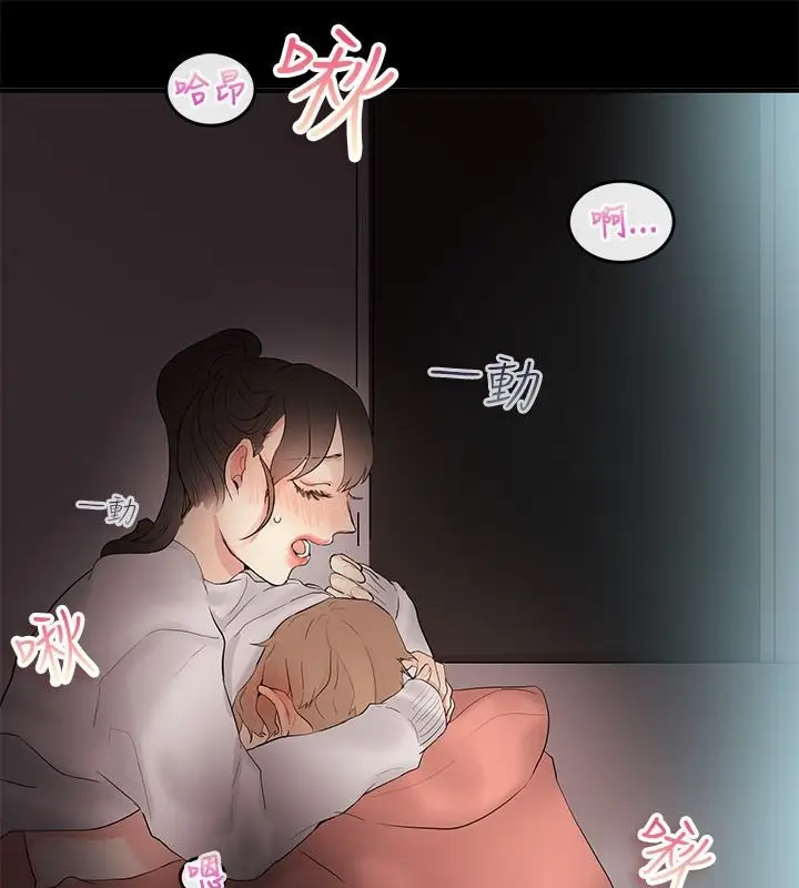 漫画《亲爱的,我劈腿了》第69话第46张图