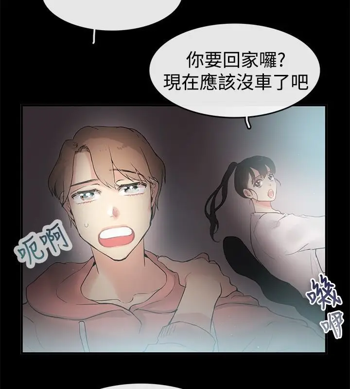 漫画《亲爱的,我劈腿了》第69话第5张图