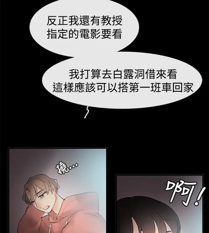 漫画《亲爱的,我劈腿了》第69话第6张图