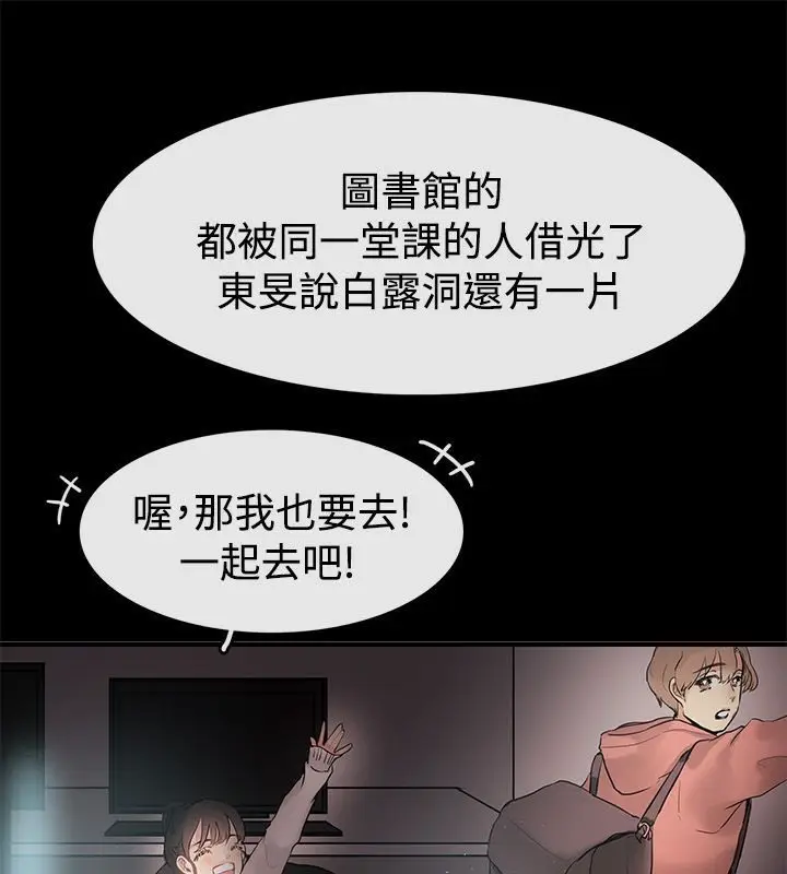 漫画《亲爱的,我劈腿了》第69话第8张图