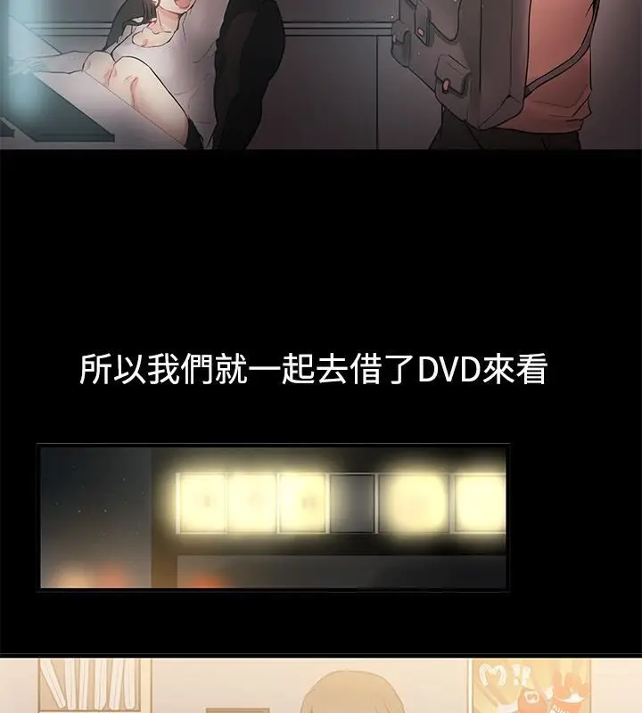 漫画《亲爱的,我劈腿了》第69话第9张图