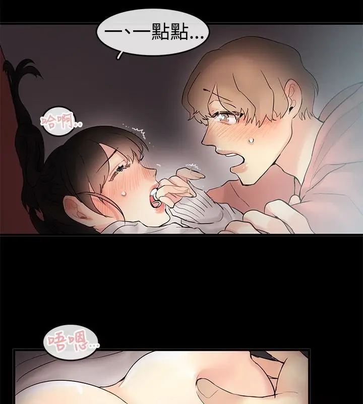 漫画《亲爱的,我劈腿了》第70话第10张图