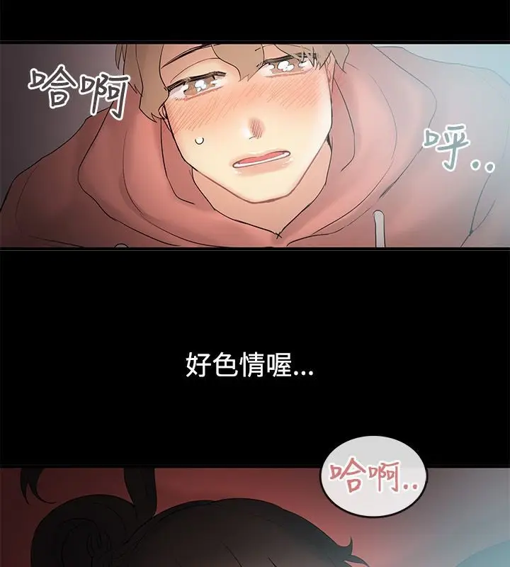 漫画《亲爱的,我劈腿了》第70话第13张图