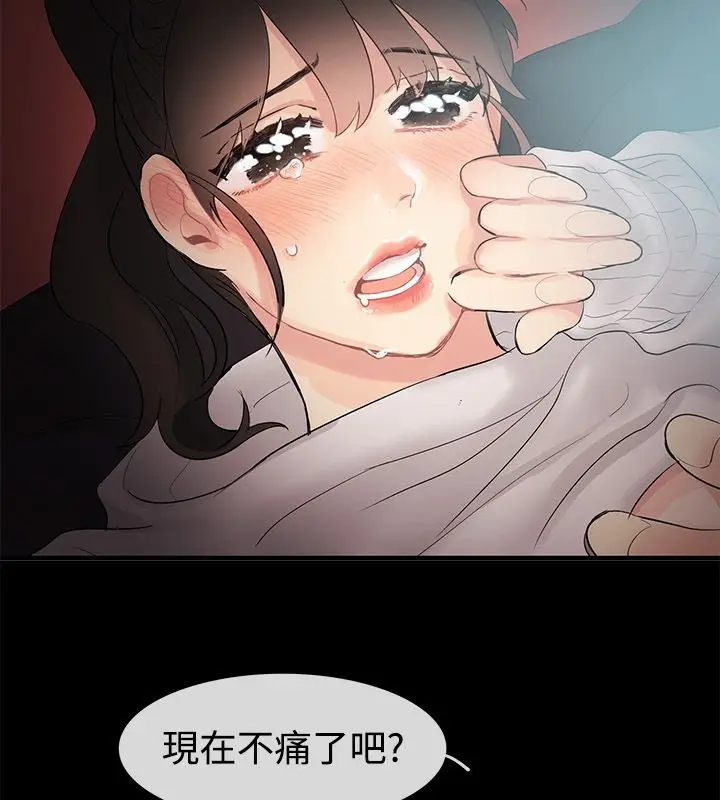 漫画《亲爱的,我劈腿了》第70话第14张图