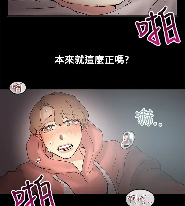 漫画《亲爱的,我劈腿了》第70话第18张图