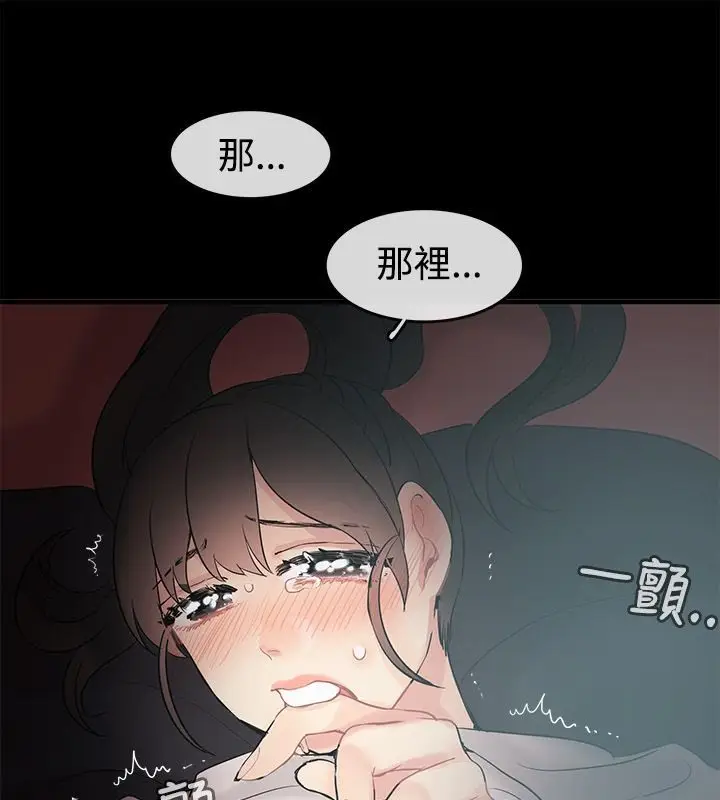 漫画《亲爱的,我劈腿了》第70话第21张图