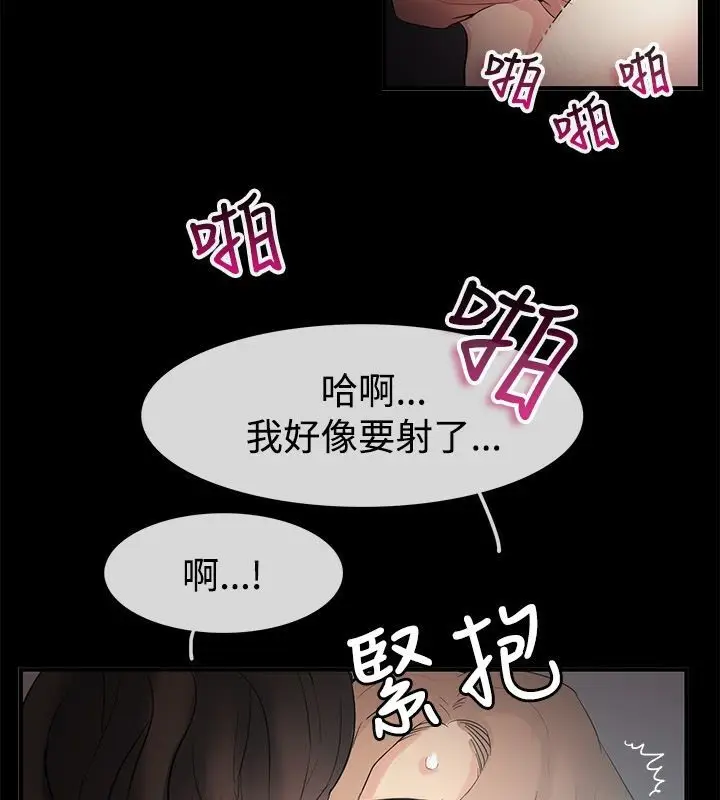 漫画《亲爱的,我劈腿了》第70话第27张图