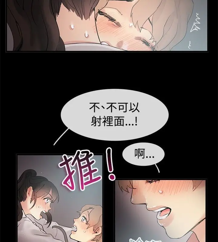 漫画《亲爱的,我劈腿了》第70话第28张图