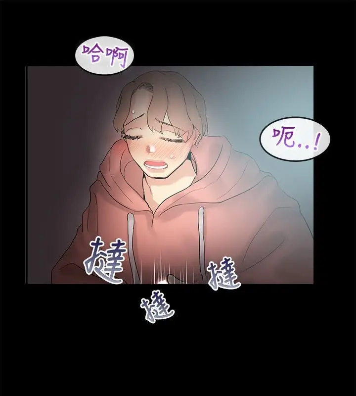 漫画《亲爱的,我劈腿了》第70话第30张图