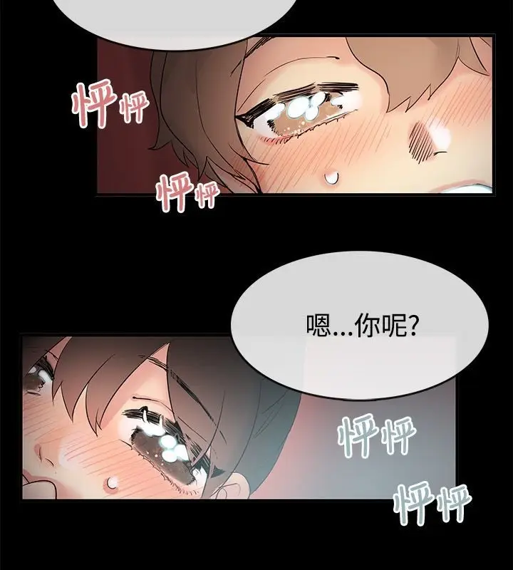 漫画《亲爱的,我劈腿了》第70话第33张图