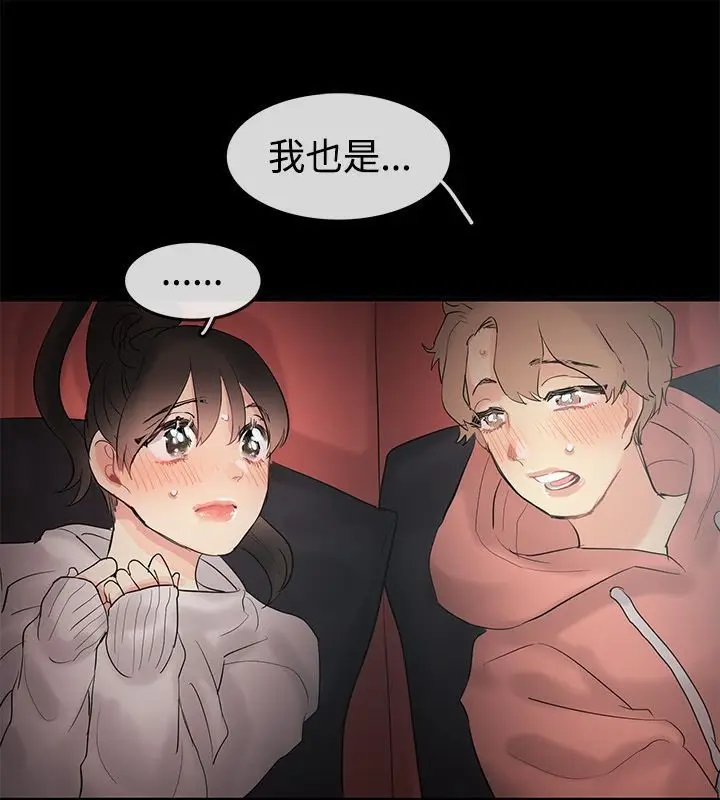漫画《亲爱的,我劈腿了》第70话第35张图
