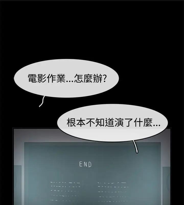 漫画《亲爱的,我劈腿了》第70话第36张图