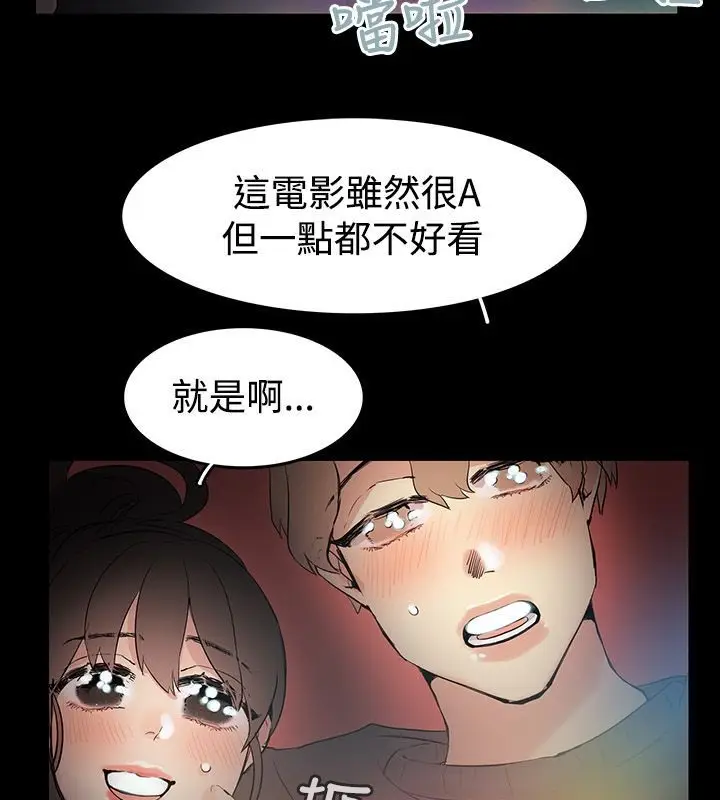 漫画《亲爱的,我劈腿了》第70话第41张图