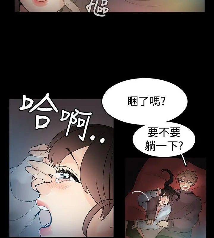 漫画《亲爱的,我劈腿了》第70话第42张图