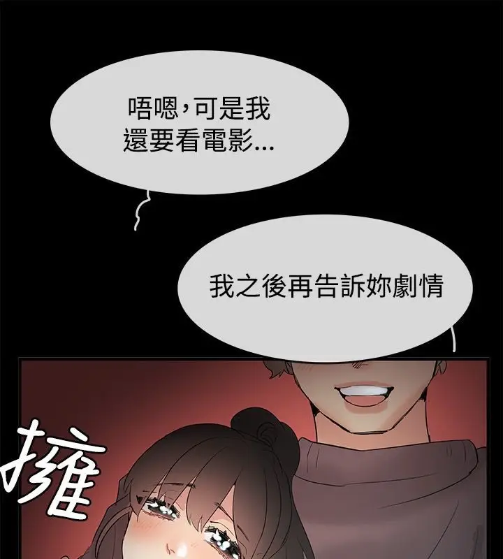 漫画《亲爱的,我劈腿了》第70话第44张图
