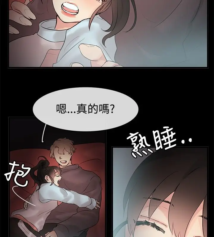漫画《亲爱的,我劈腿了》第70话第45张图