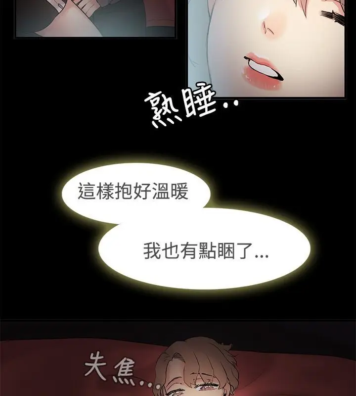 漫画《亲爱的,我劈腿了》第70话第46张图