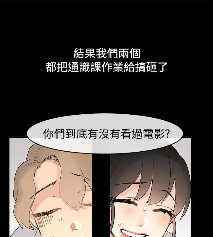 漫画《亲爱的,我劈腿了》第70话第49张图