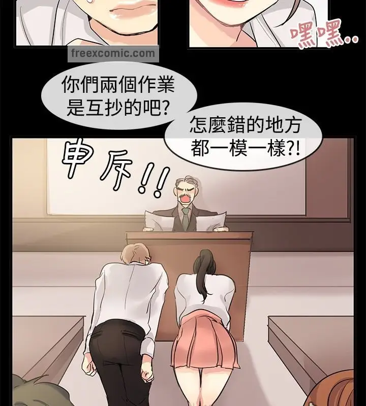 漫画《亲爱的,我劈腿了》第70话第50张图