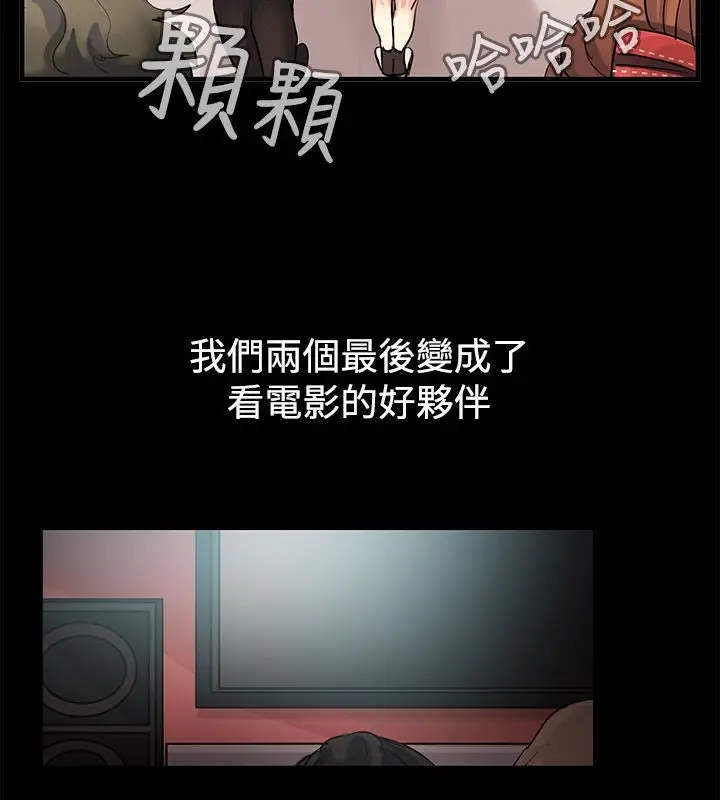 漫画《亲爱的,我劈腿了》第70话第51张图