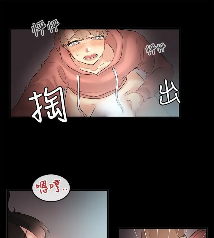 漫画《亲爱的,我劈腿了》第70话第8张图