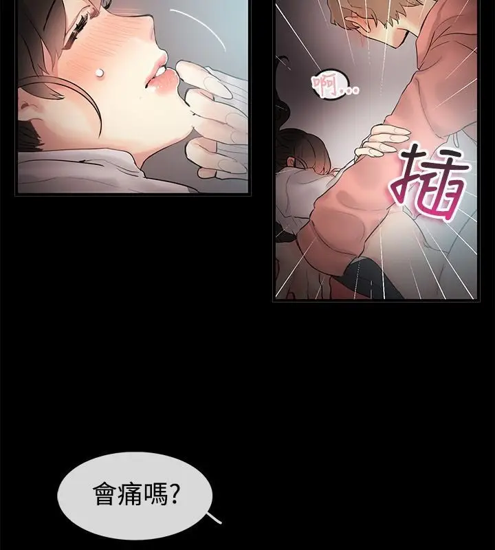 漫画《亲爱的,我劈腿了》第70话第9张图