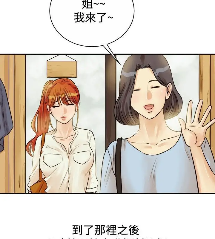 漫画《亲爱的,我劈腿了》第71话第10张图