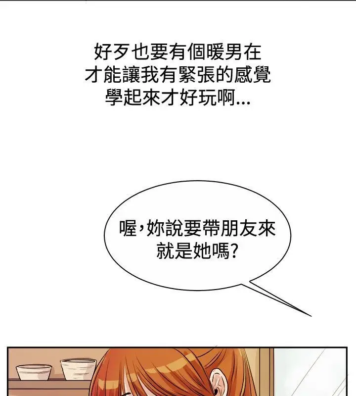 漫画《亲爱的,我劈腿了》第71话第13张图