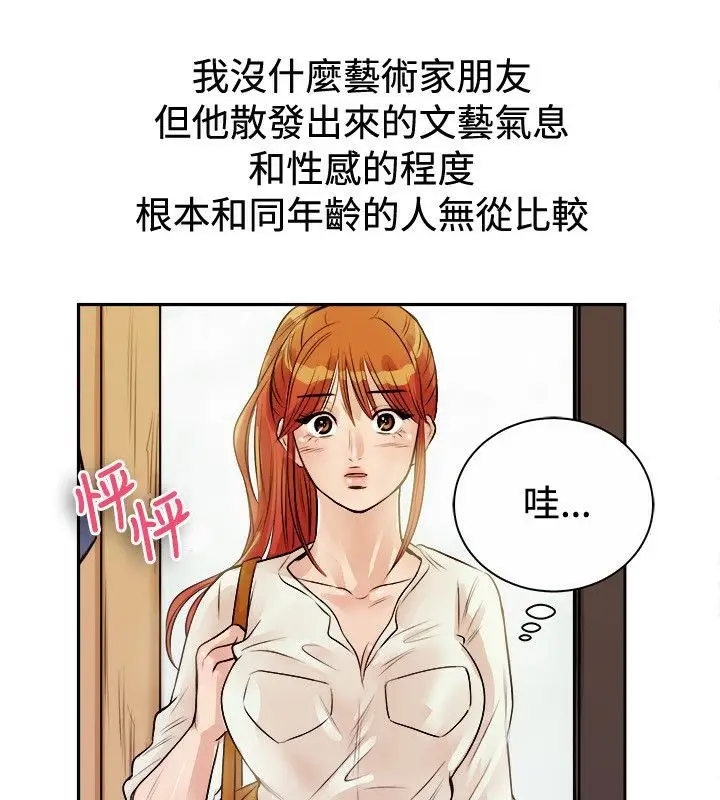 漫画《亲爱的,我劈腿了》第71话第18张图