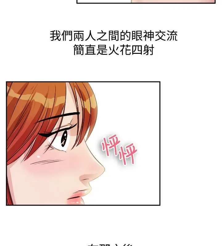 漫画《亲爱的,我劈腿了》第71话第20张图