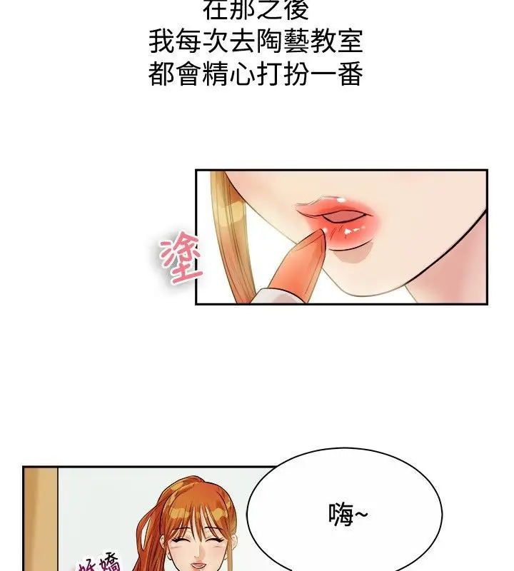 漫画《亲爱的,我劈腿了》第71话第21张图
