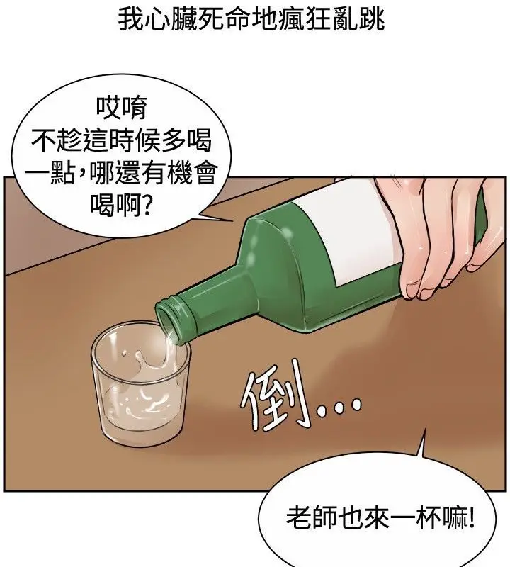 漫画《亲爱的,我劈腿了》第71话第26张图